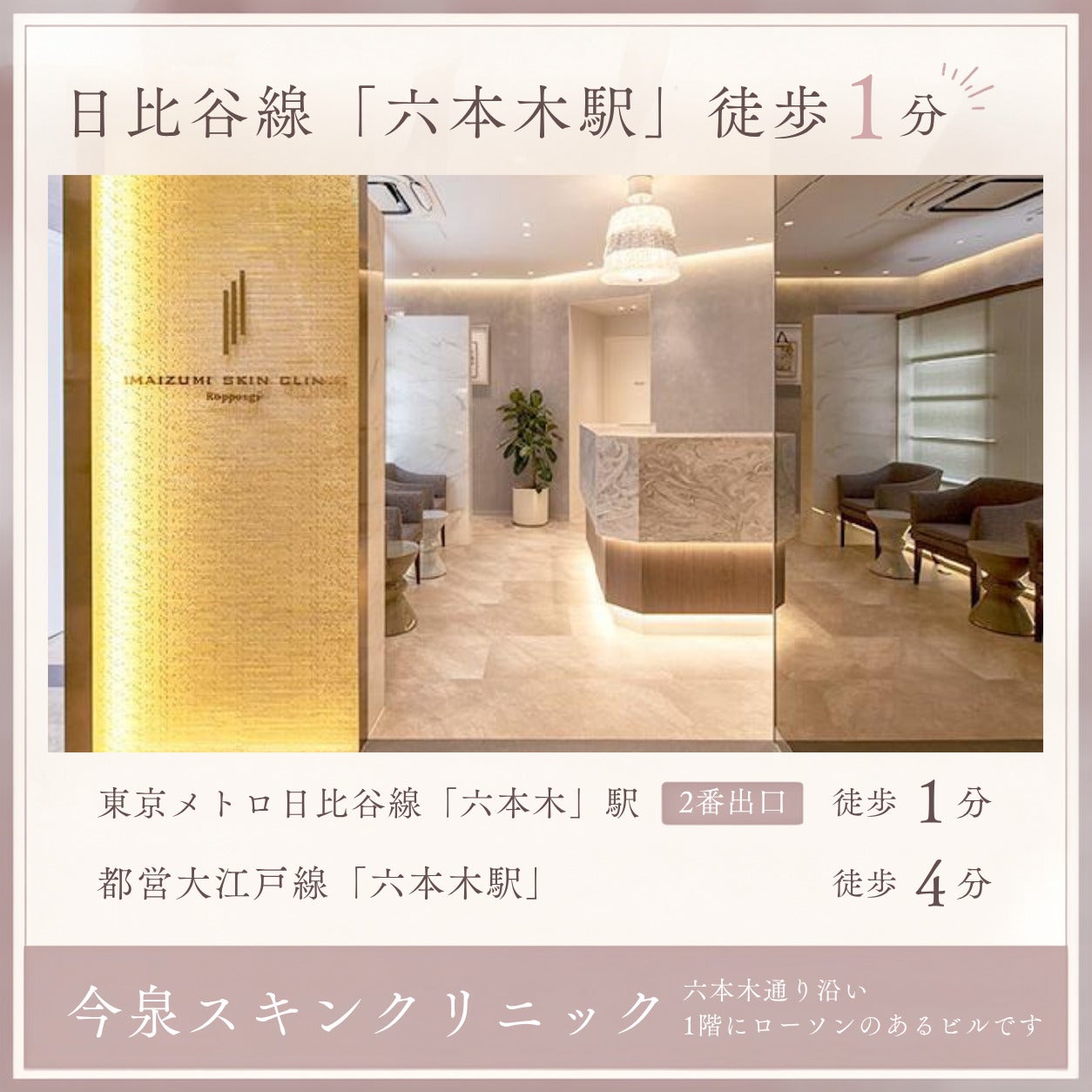 今泉スキンクリニック_1枚目