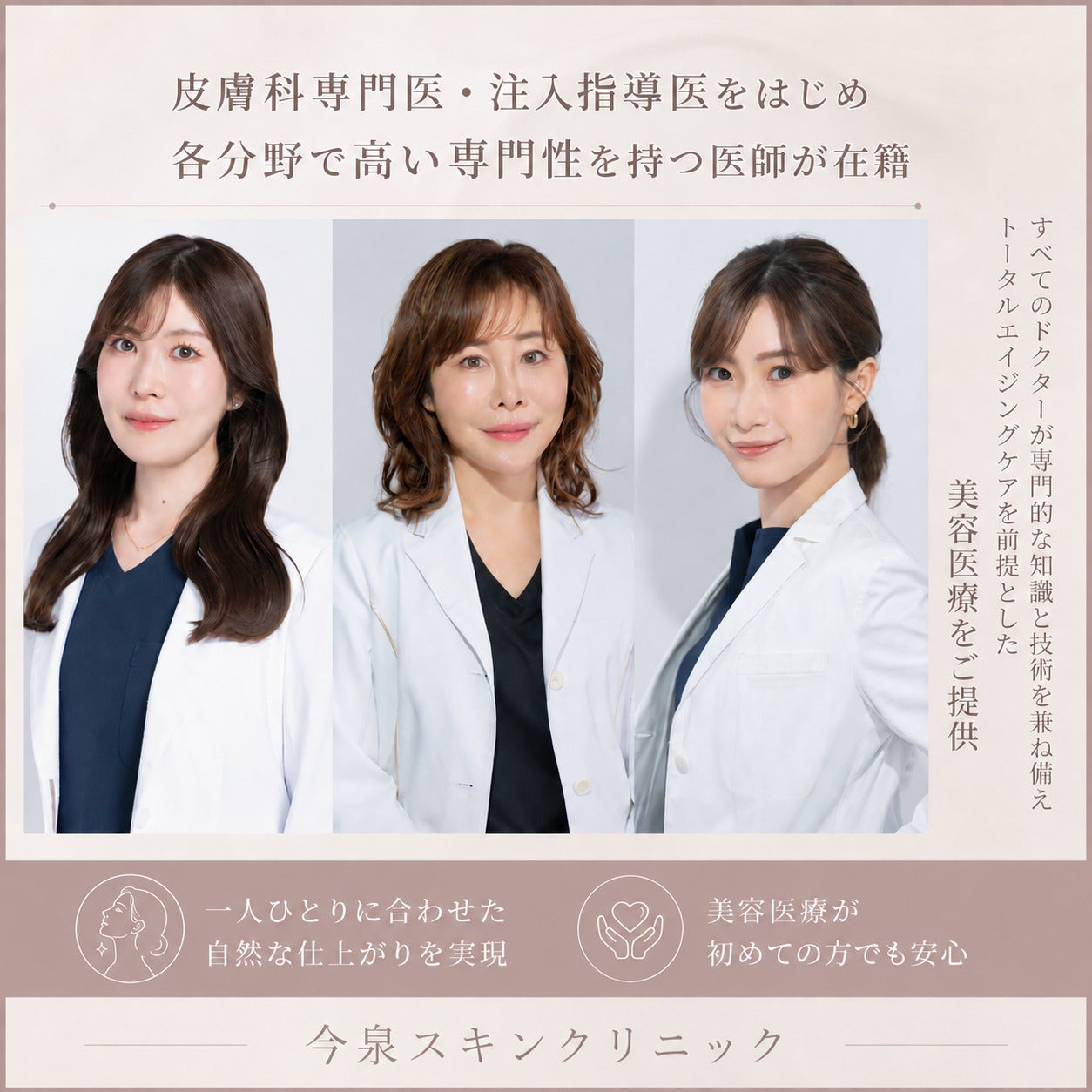 今泉スキンクリニック_2枚目