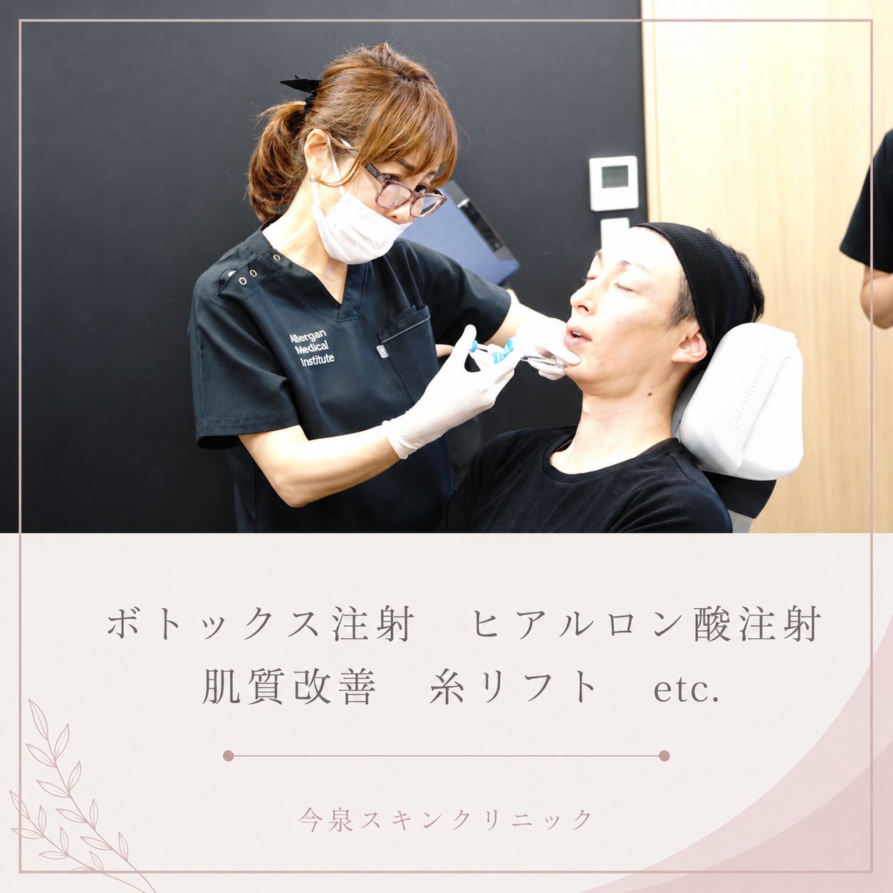 今泉スキンクリニック_3枚目