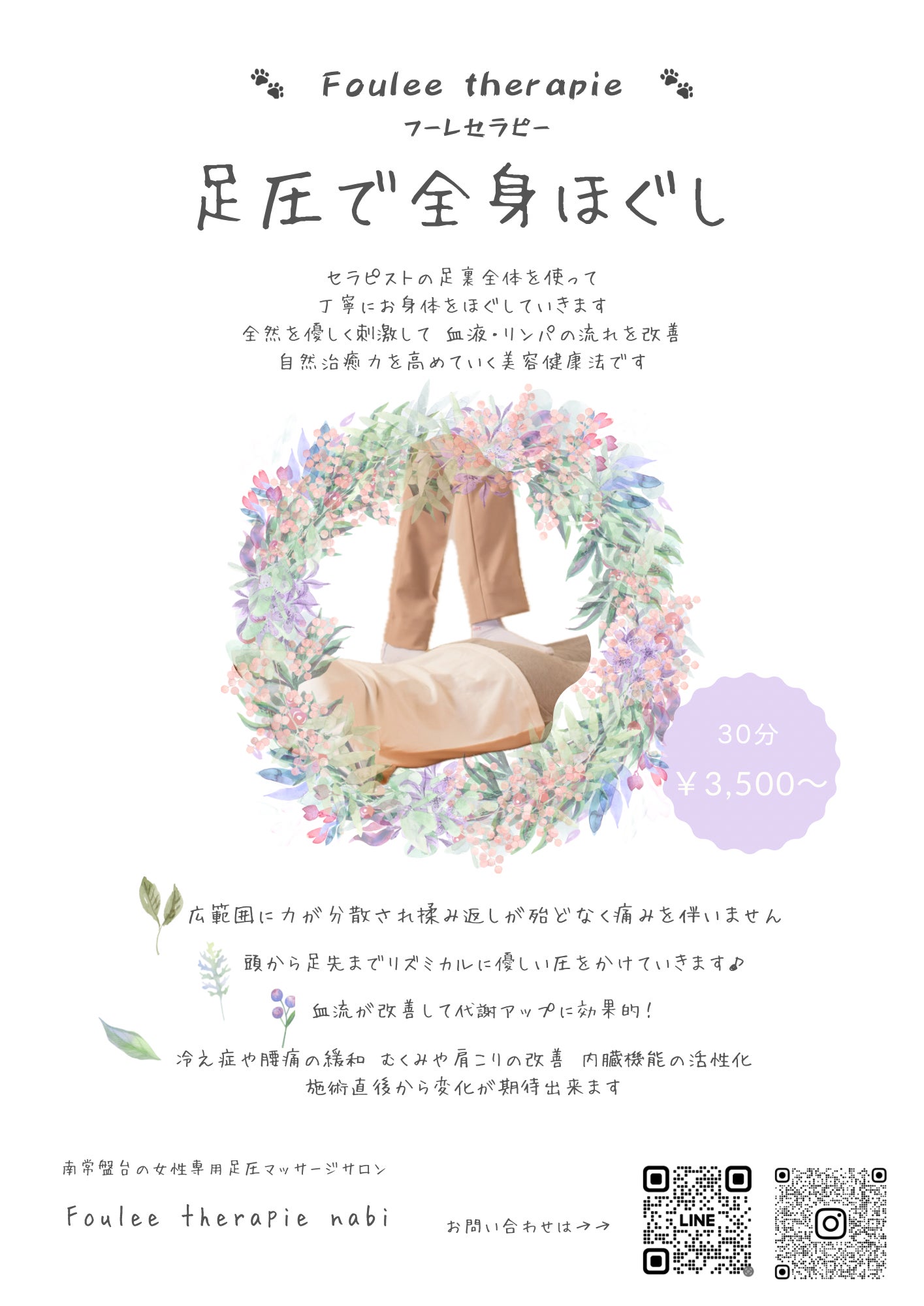 Foulee therapie nabi_3枚目