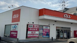 auショップ 枚方長尾_3枚目
