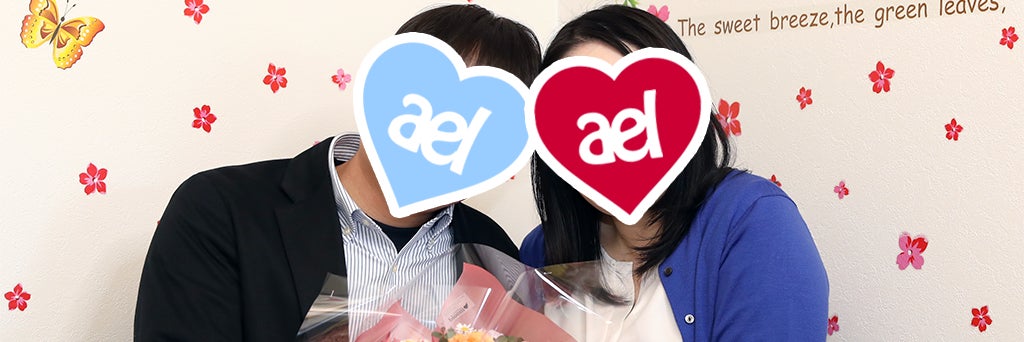 福島の結婚相談所 アエルふくしま