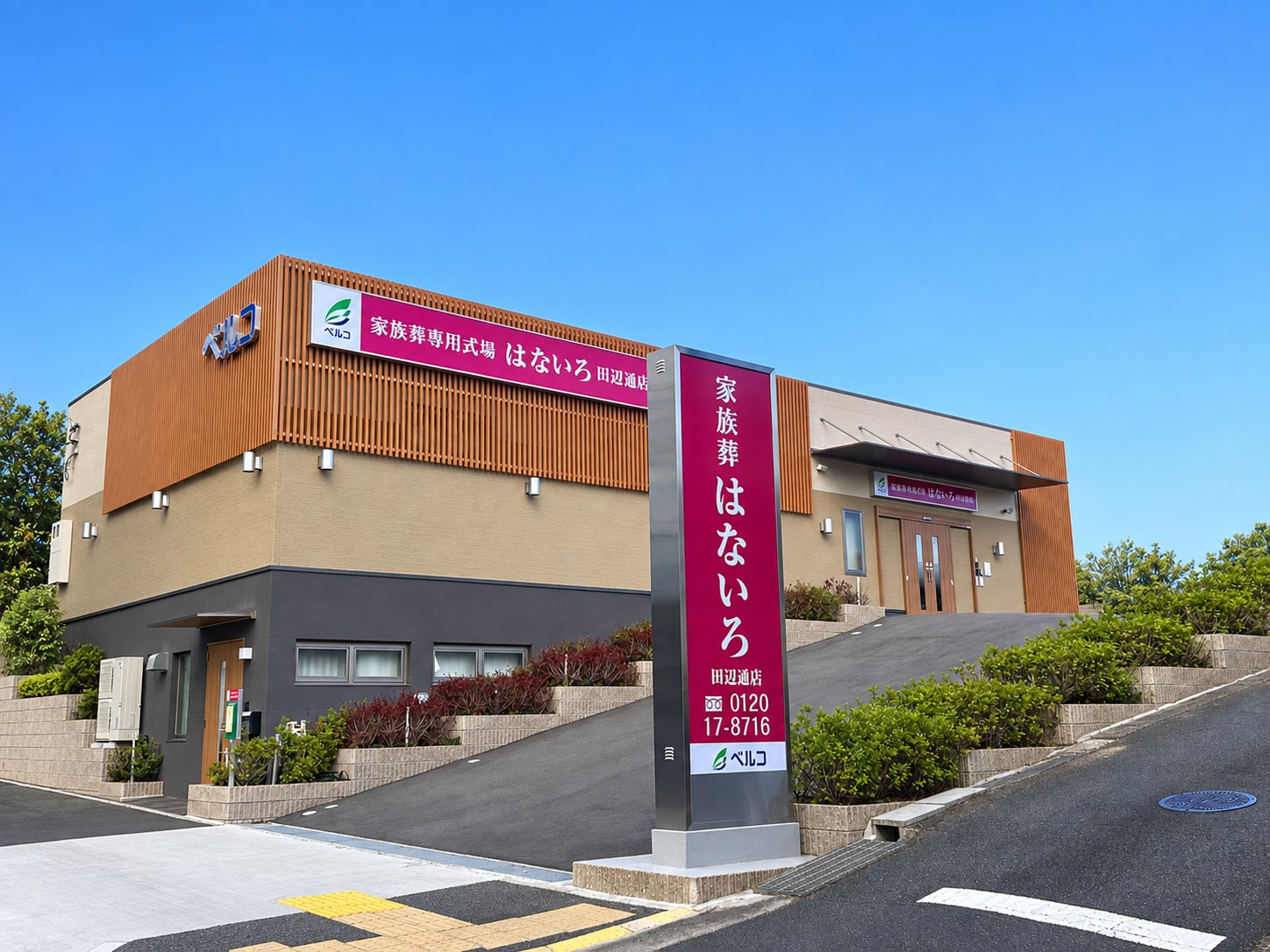 家族葬専用式場はないろ田辺通店_1枚目