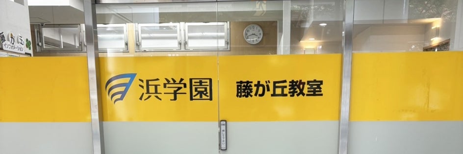 マイシフト藤が丘校