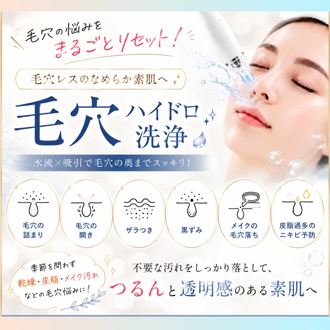 Eclat de Perles 神戸元町の毛穴洗浄☆ハイドロ吸引でスッキリ！毛穴の黒ずみ、ザラつき、テカリの写真