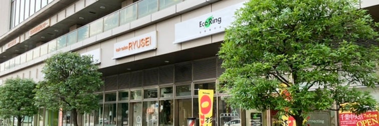 買取専門店 エコリング 千葉中央店
