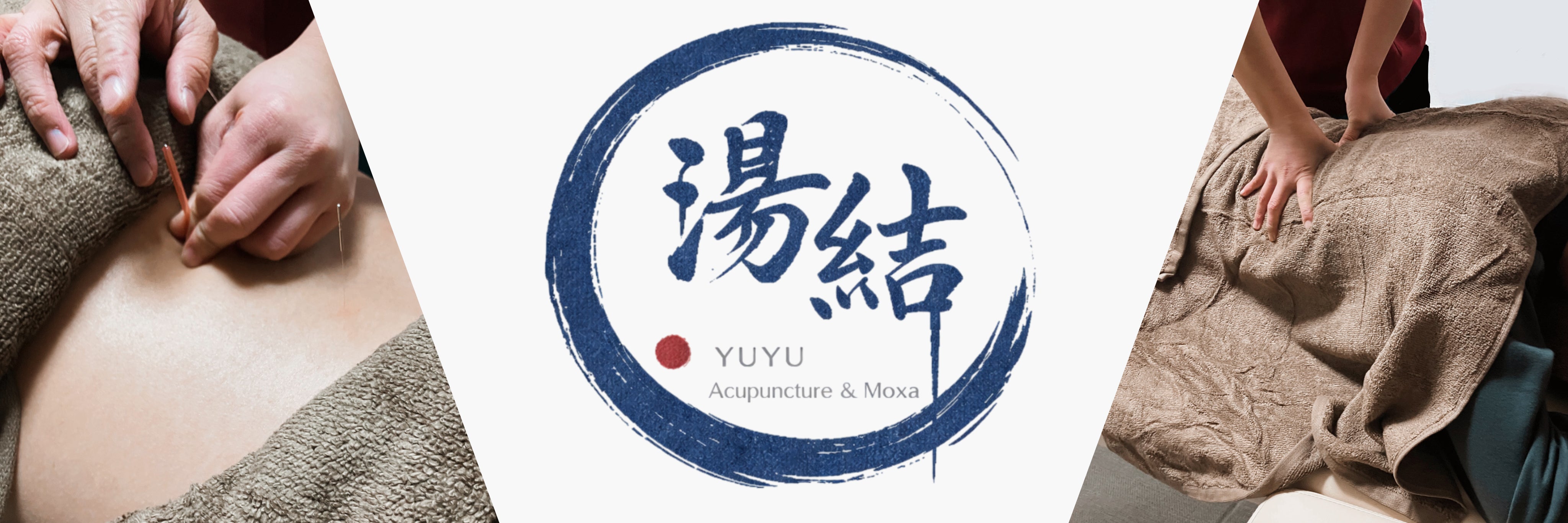 湯結鍼灸院