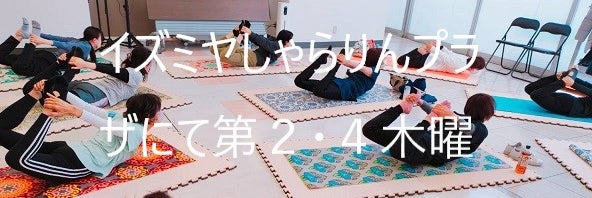 一般社団法人日本ヨガライフ協会　体質改善＆体型補正クリヤヨガハウス気楽