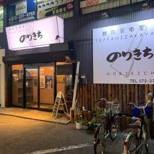 鉄板居酒屋のりきち_1枚目
