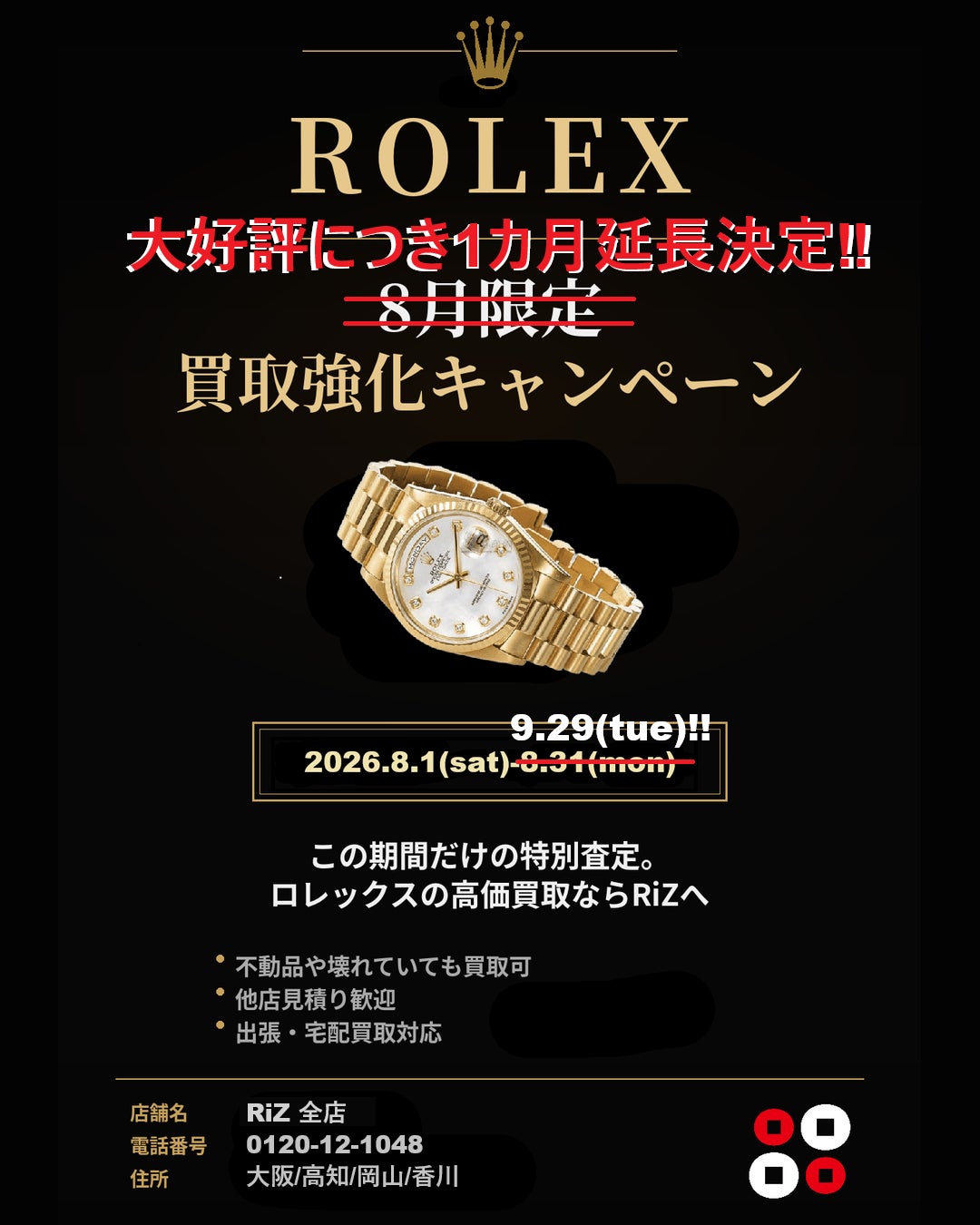 【期間延長】ロレックス買取強化キャンペーンの写真