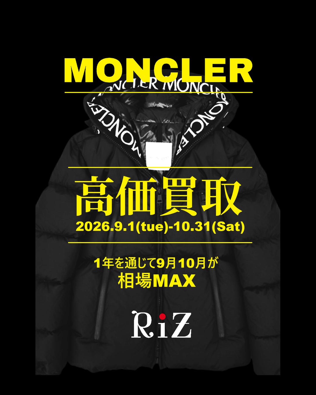 【9月・10月ロングラン】モンクレール買取強化キャンペーンの写真