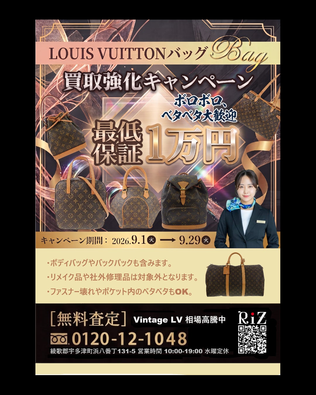 【9月限定】ルイヴィトン買取強化キャンペーンの写真