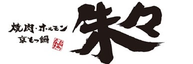 朱々　広島