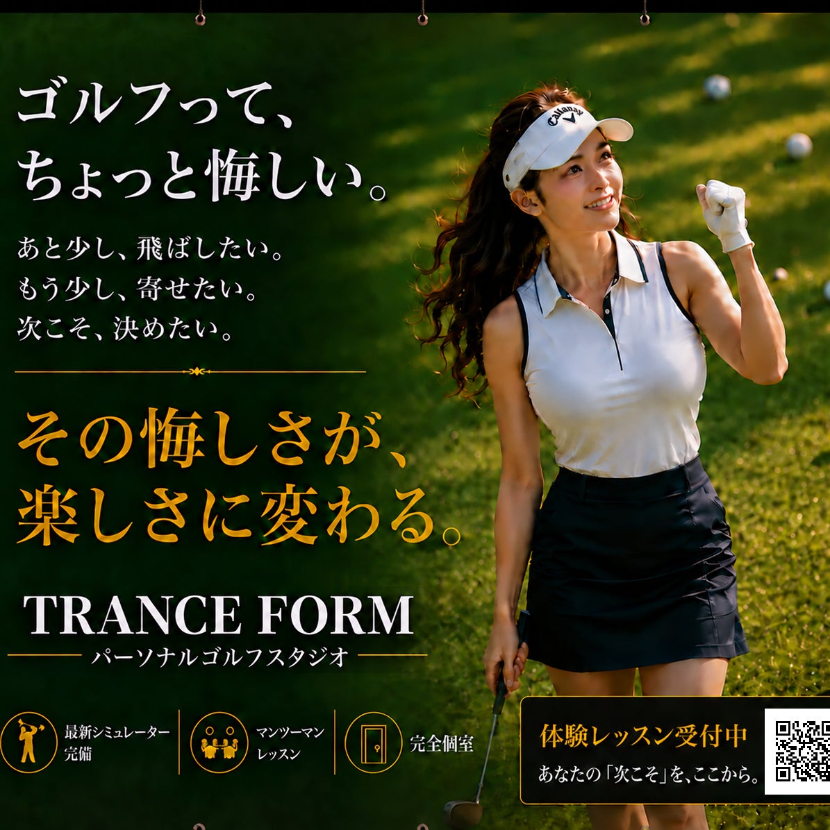 Trance Form golfstudio_3枚目