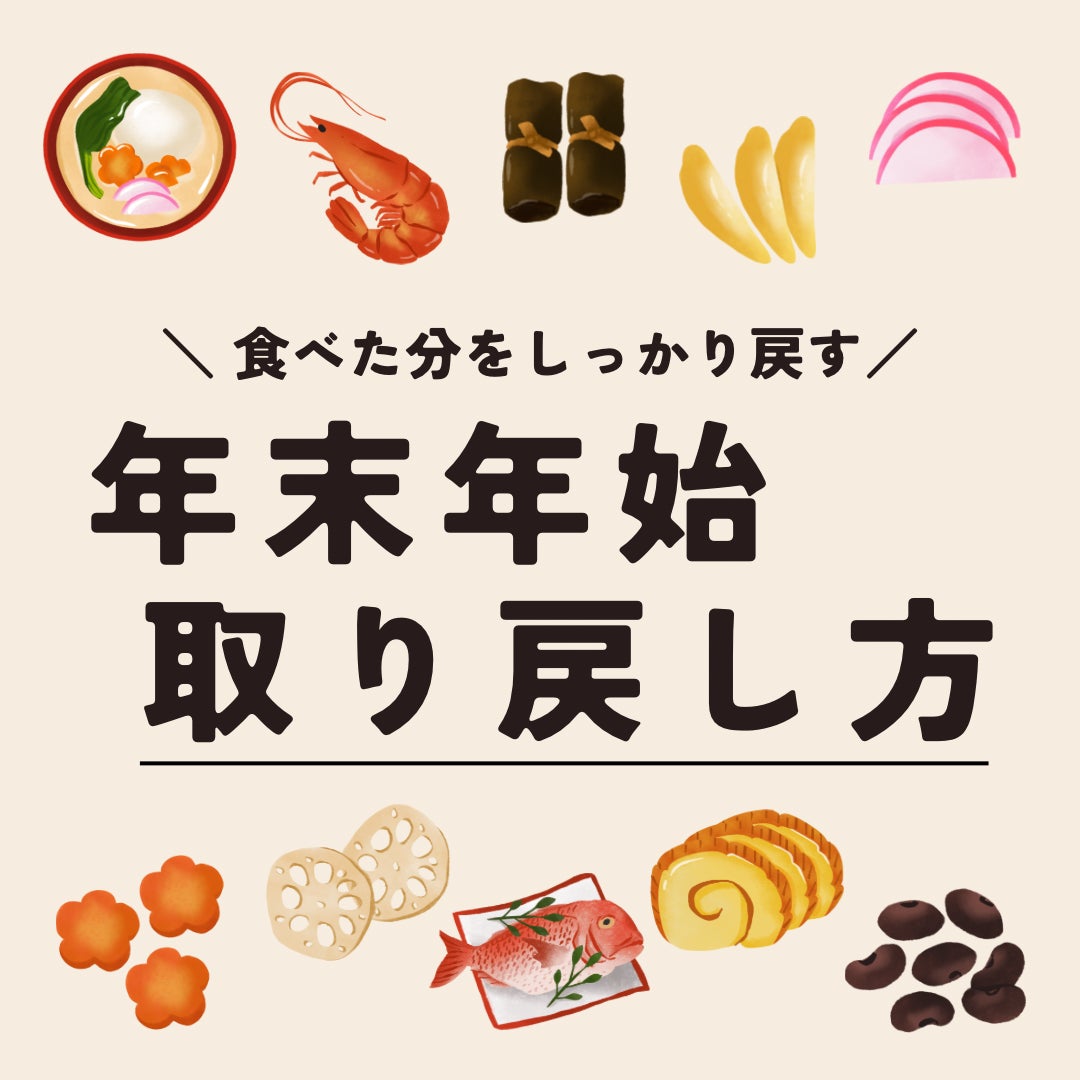 年末年始取り戻し方★の写真