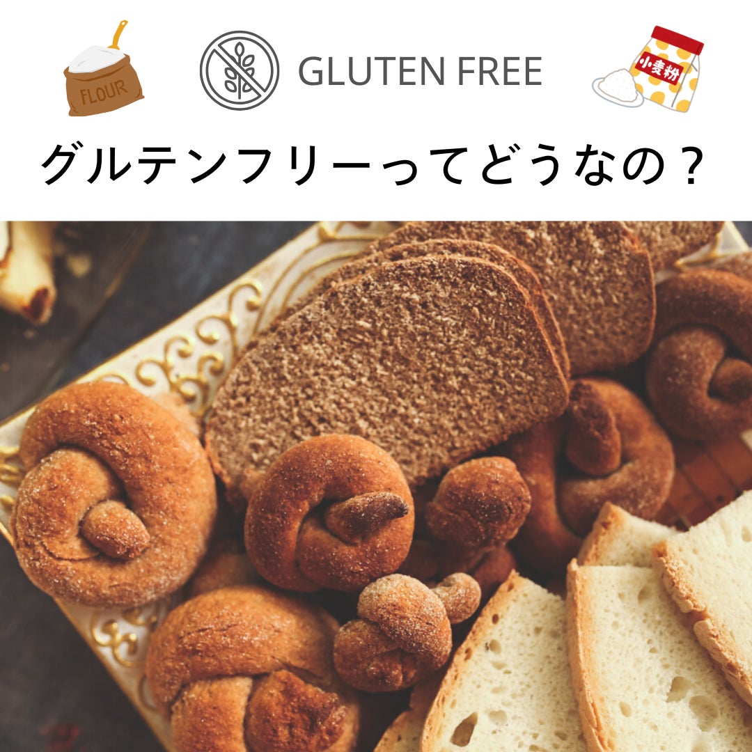 グルテンフリーについて★の写真