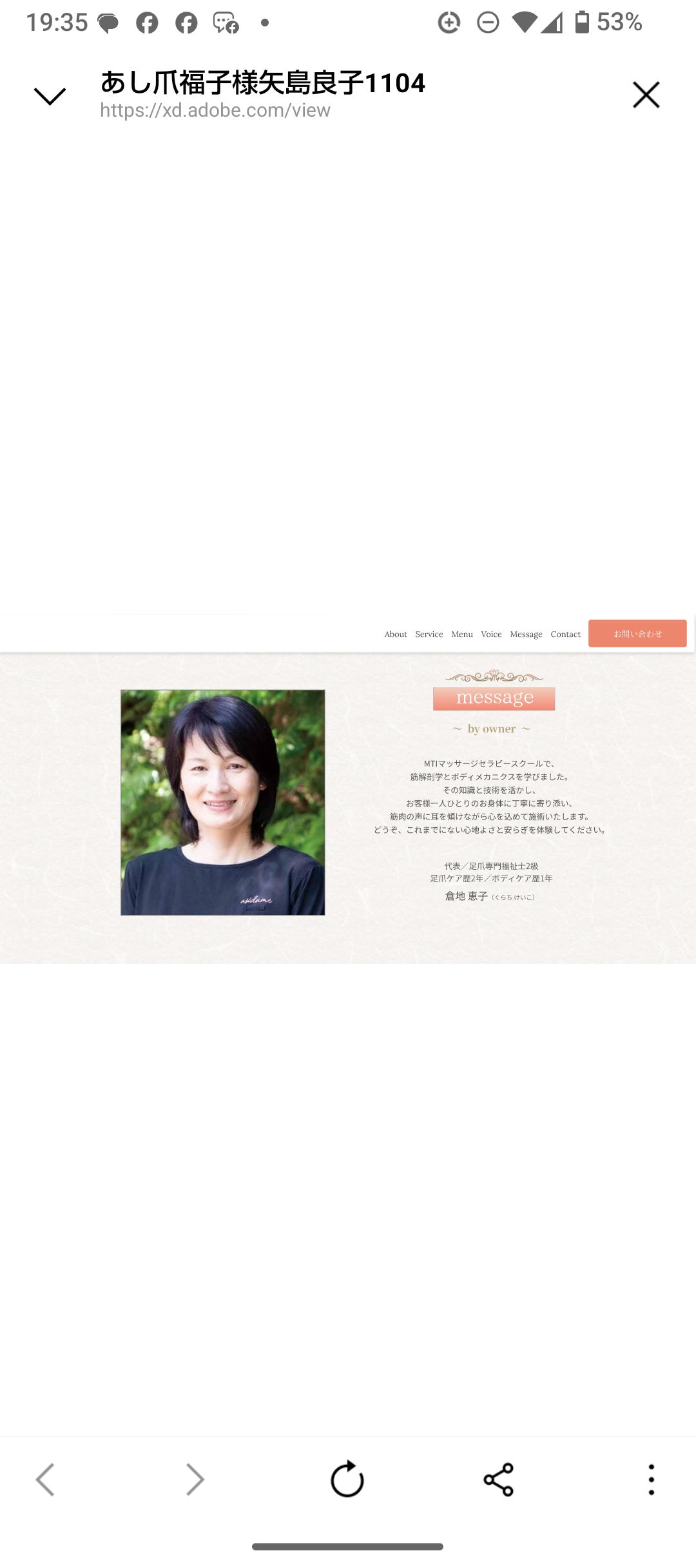 あし爪福子 - 倉地恵子