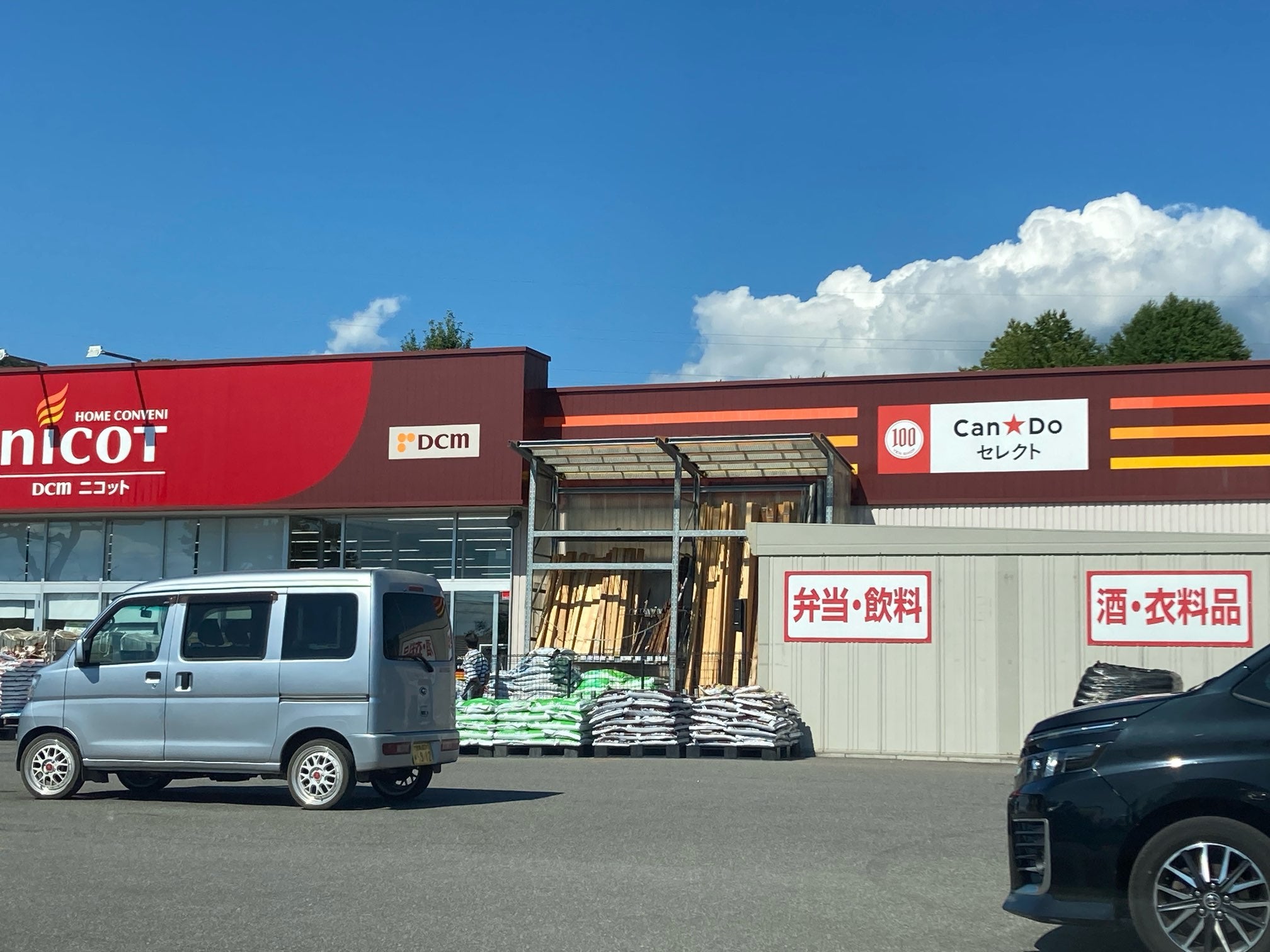 ホーマックニコット虻田店_1枚目