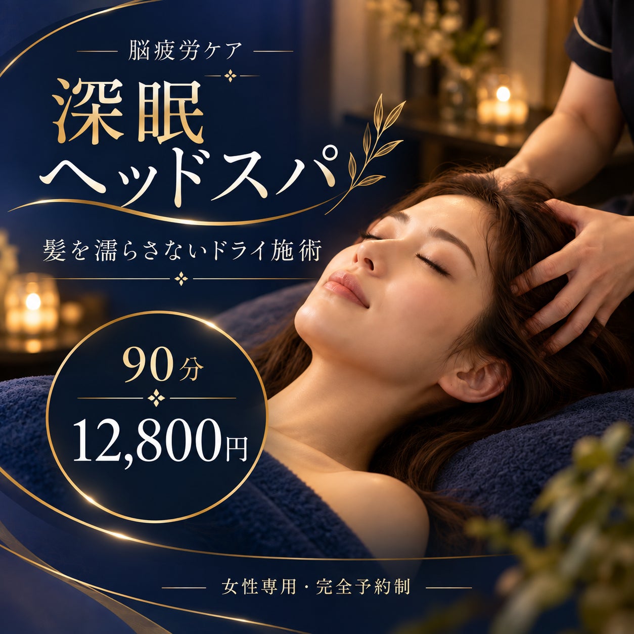 脳疲労ケア専門サロン　K's eye Venus の深眠ヘッドスパ の写真