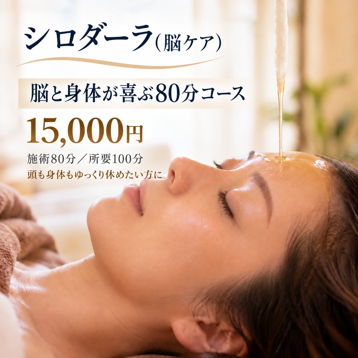 脳疲労ケア専門サロン　K's eye Venus の脳と身体が喜ぶ80分コースの写真