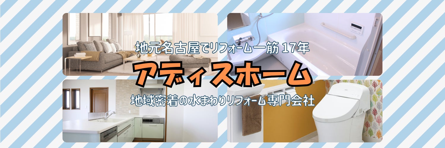 株式会社アディスホーム