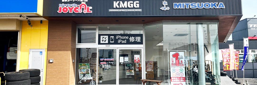 iPhone修理アイサポ四日市店