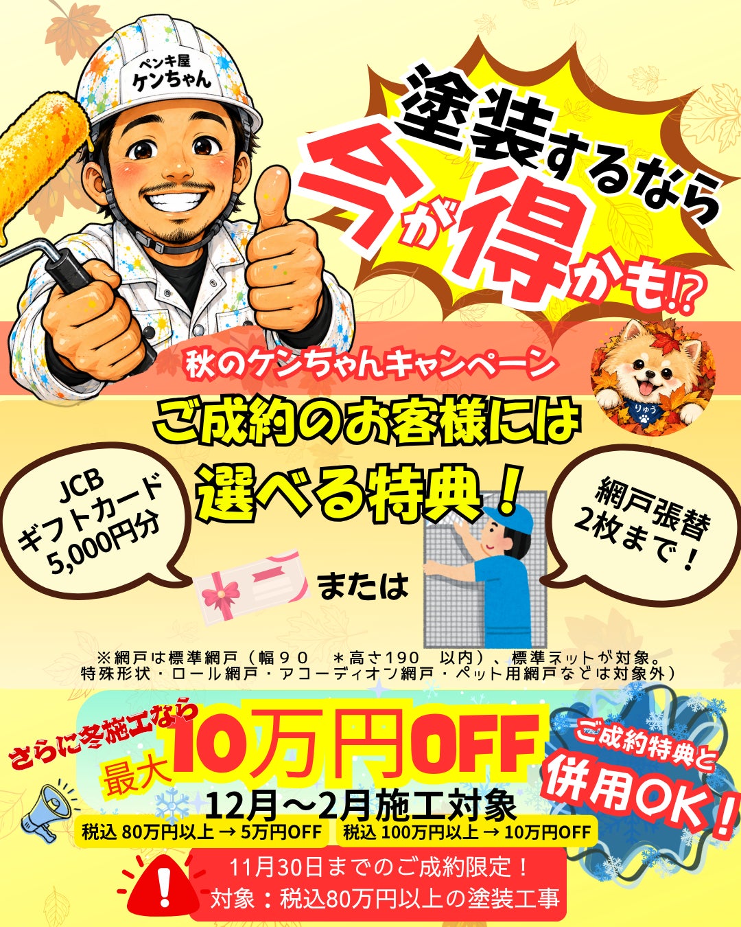 秋のケンちゃんキャンペーン！の写真