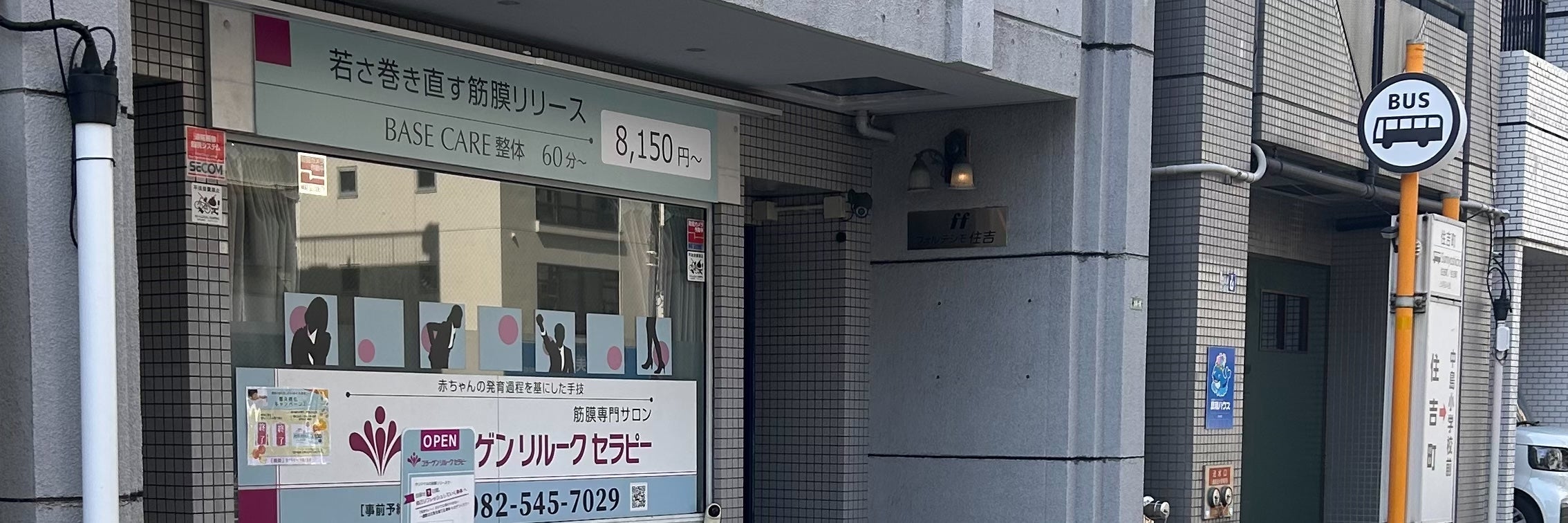 筋膜専門サロン コラーゲンリルークセラピー