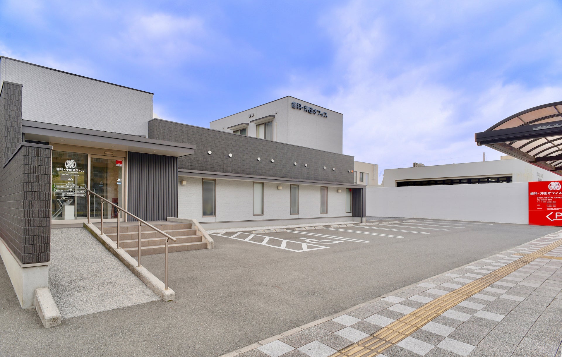 歯科・沖田オフィス_3枚目