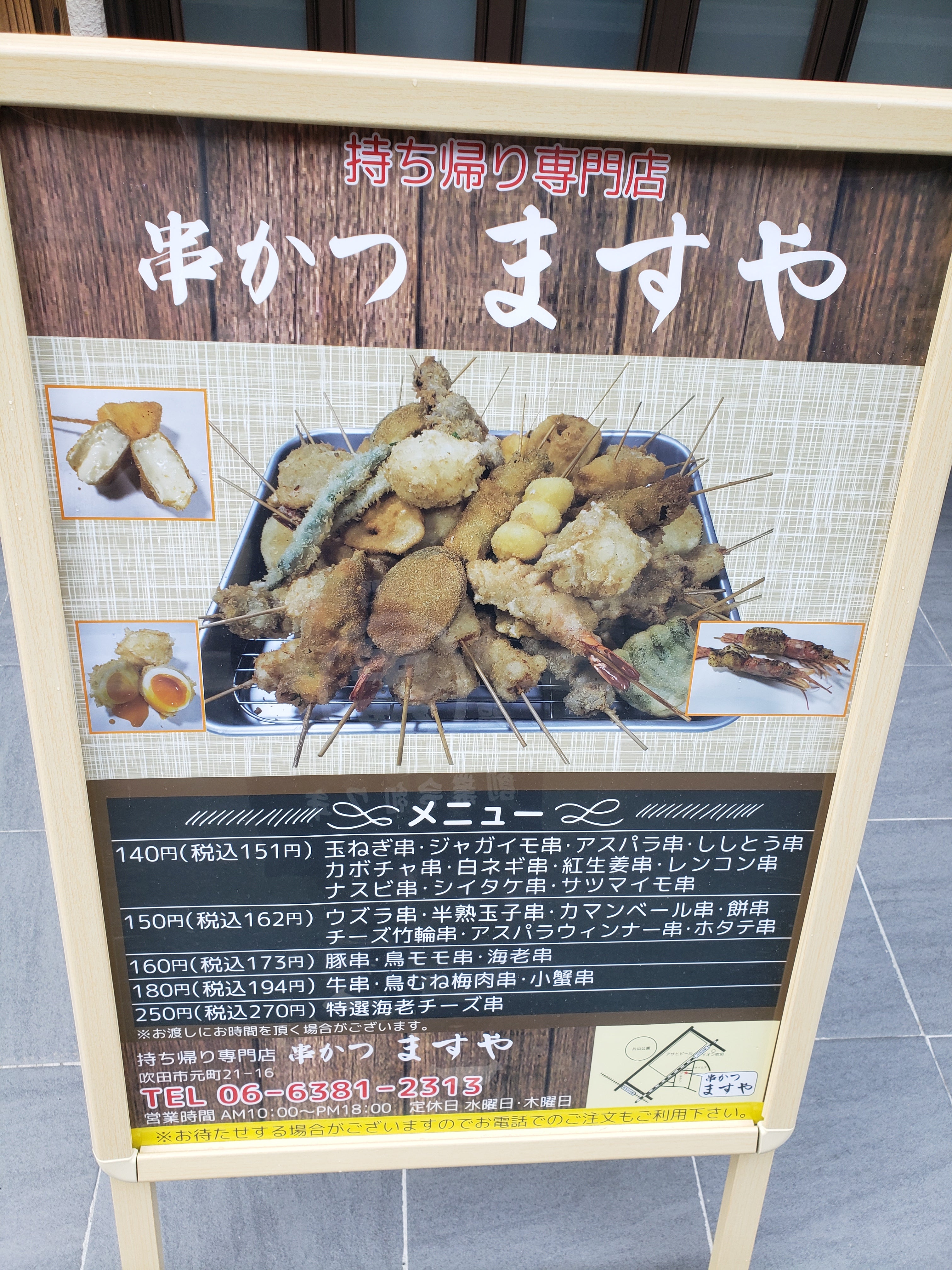持帰り専門店　串カツ　ますや_3枚目