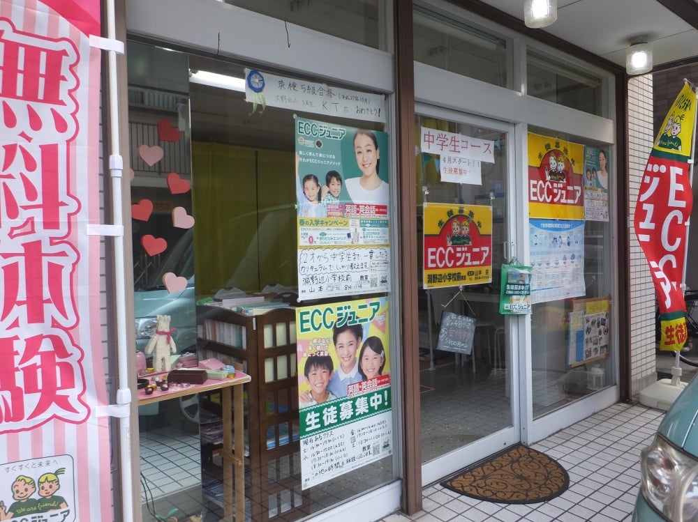 ECCジュニア淵野辺小学校前教室_3枚目