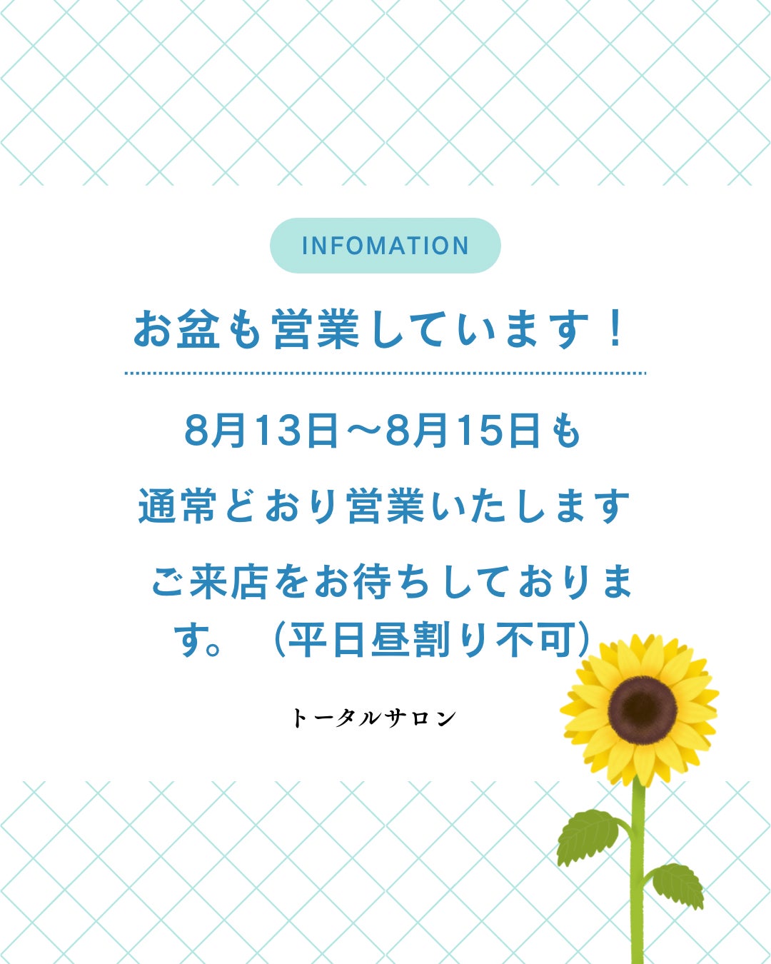 お盆も営業してますの写真