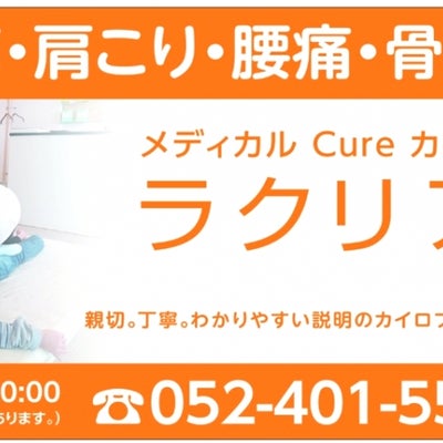 メディカル Cure カイロ・エステ ラクリア清須_3枚目