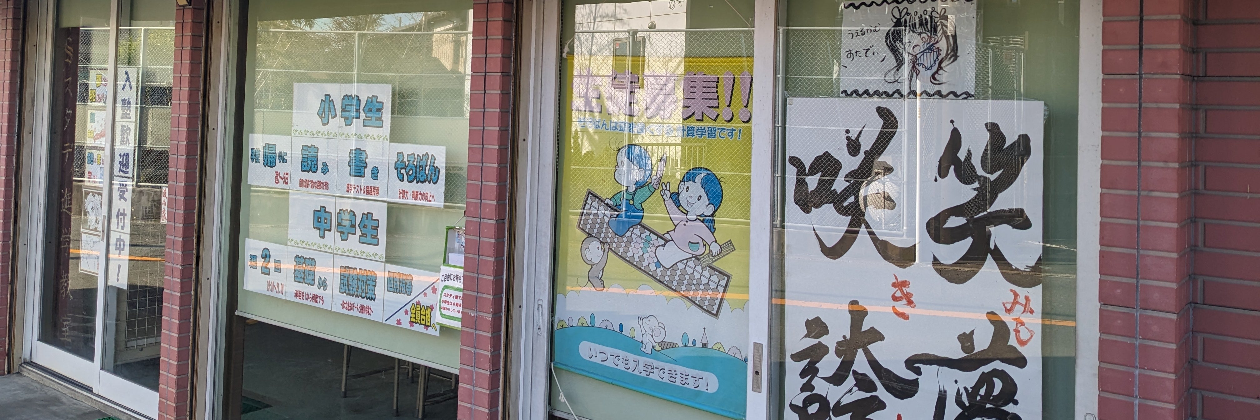 スタディ進学教室