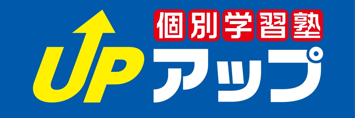 個別学習塾アップ