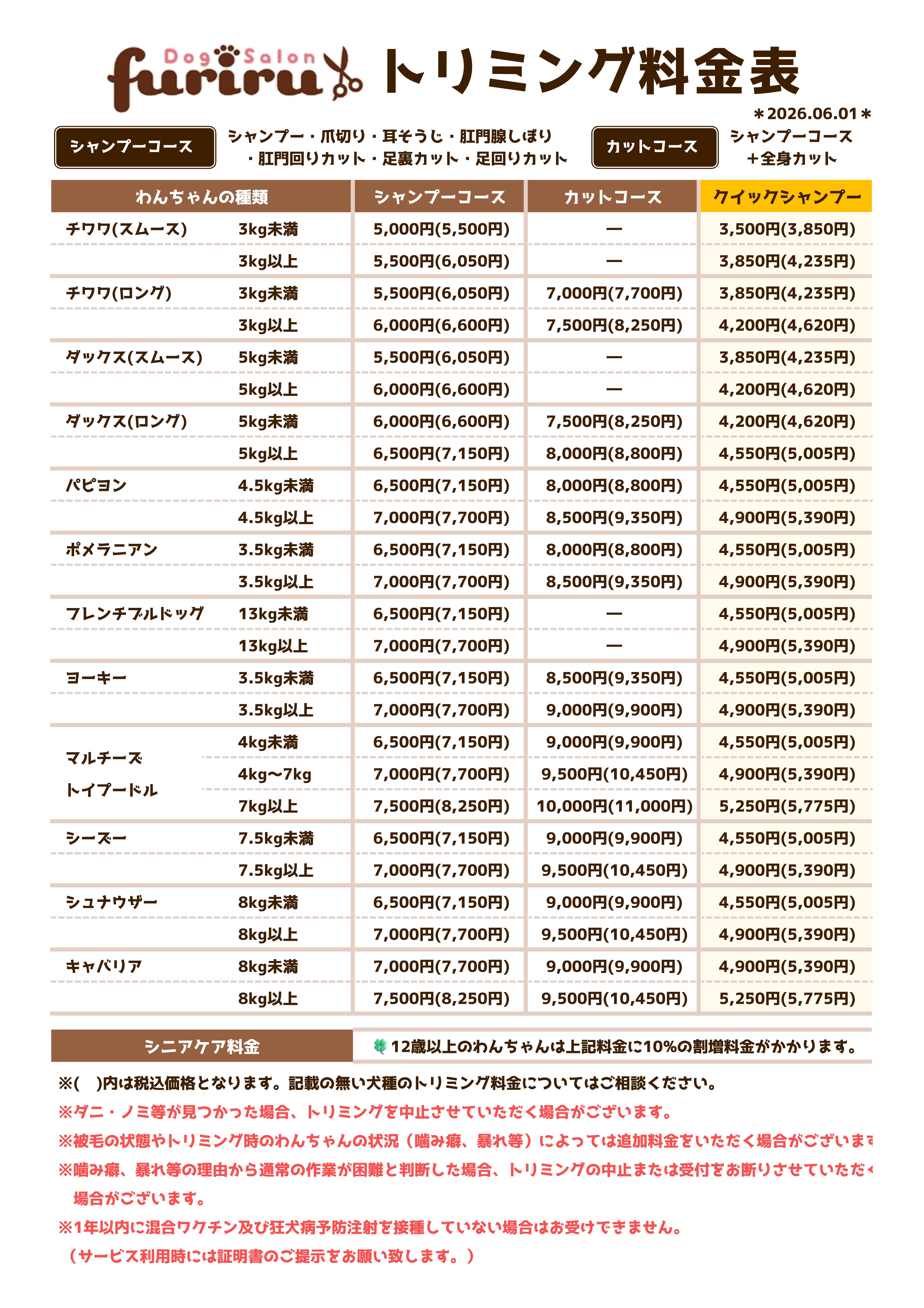 Dog Salon furiruのDog Salon furiru トリミング料金表の写真