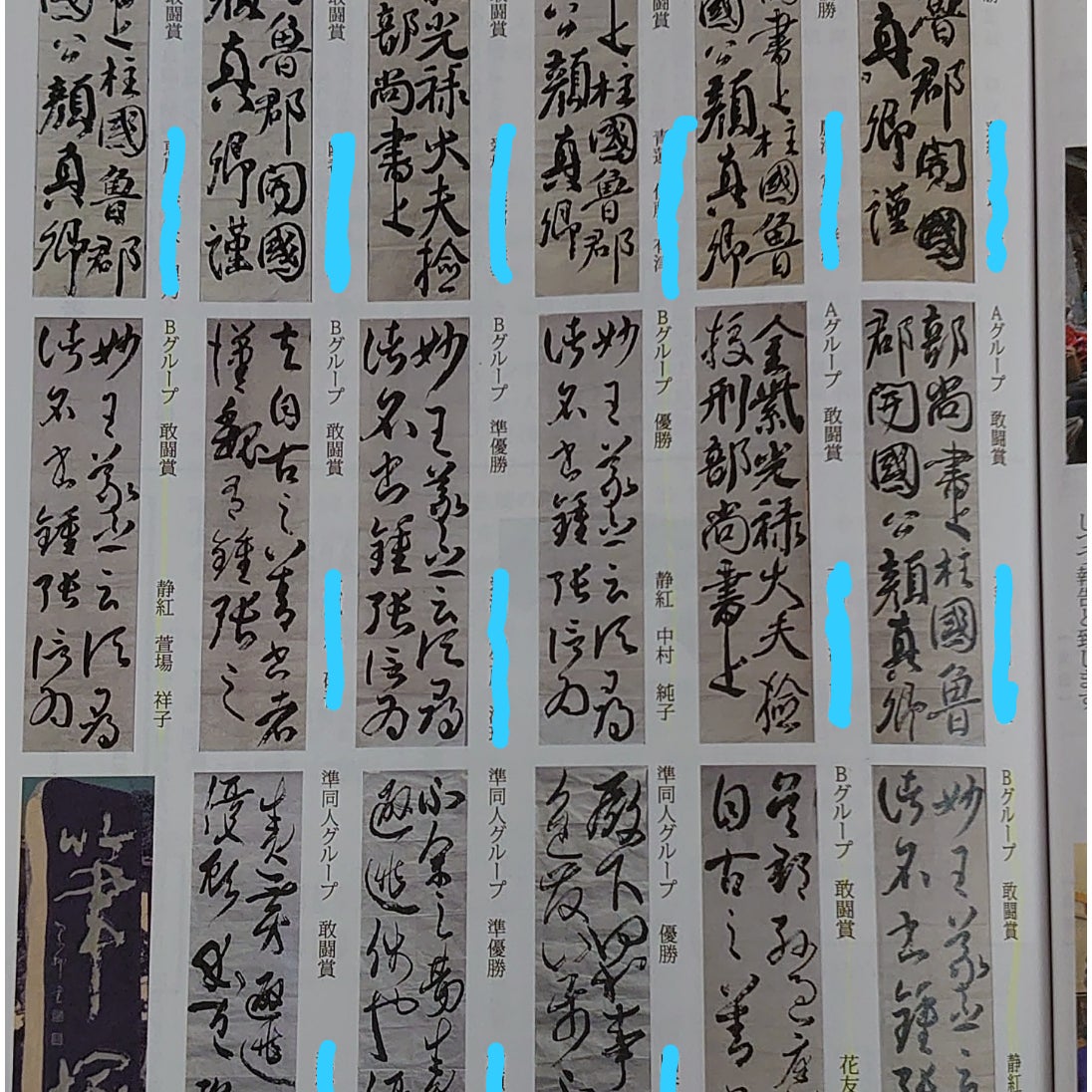 書道教室　宮城野書人会静紅支部青葉区_3枚目