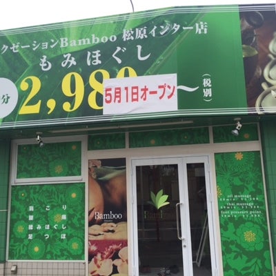 2015/05/18にBamboo松原インター店が投稿した、外観の写真