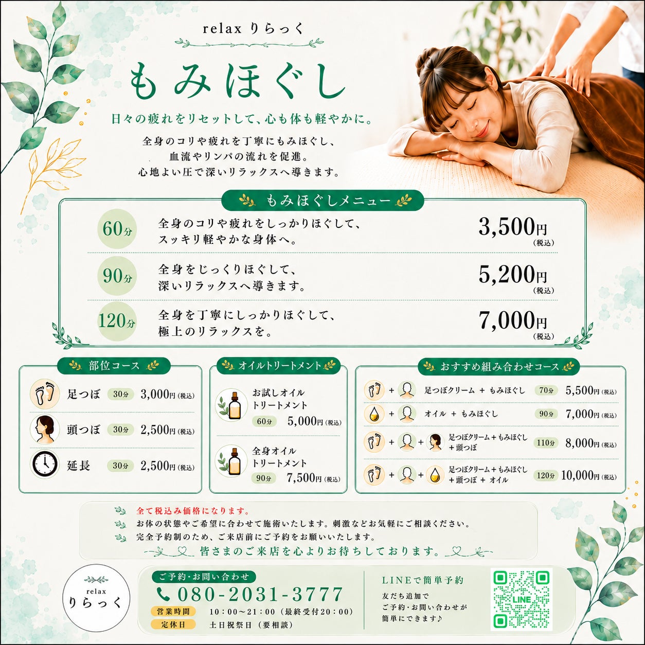 relax りらっく_2枚目