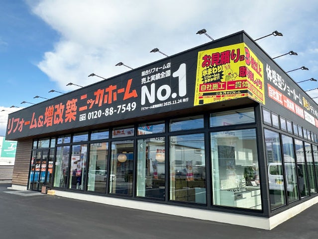 ニッカホーム　甲府ショールーム_1枚目