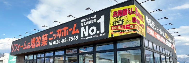 ニッカホーム　甲府ショールーム