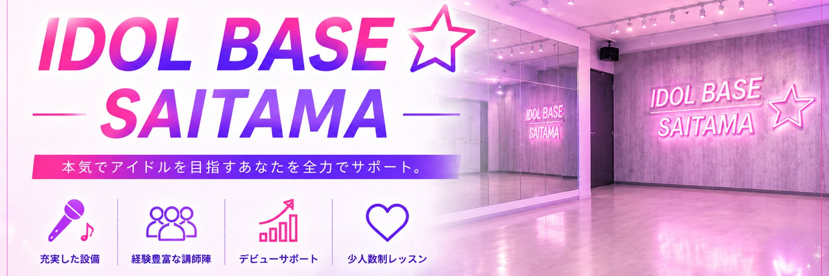 STUDIOBU・アイドル養成レッスン