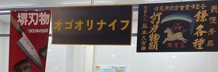 オゴオリナイフアルク小郡店