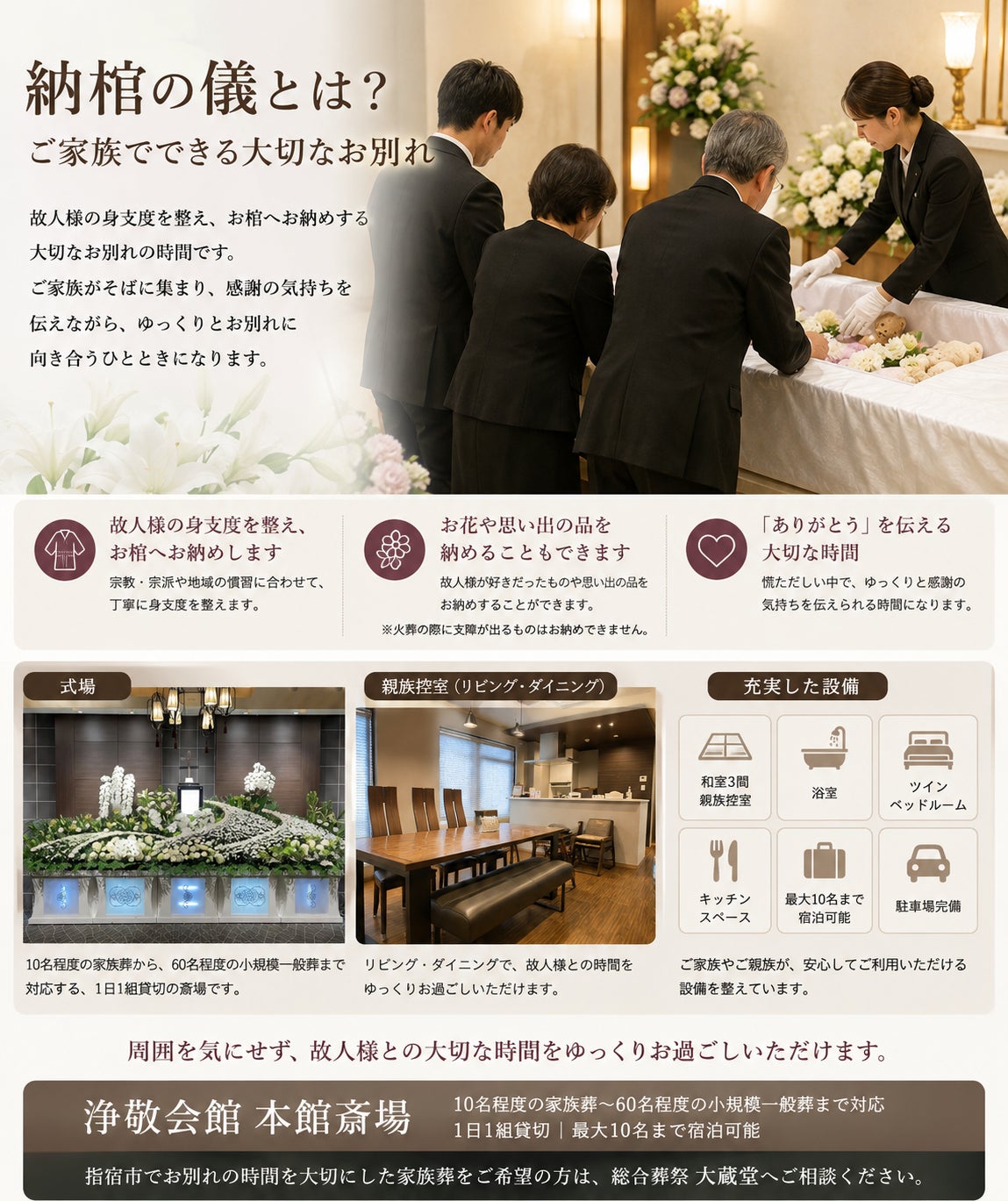 【納棺の儀とは？ご家族でできるお別れ】の写真