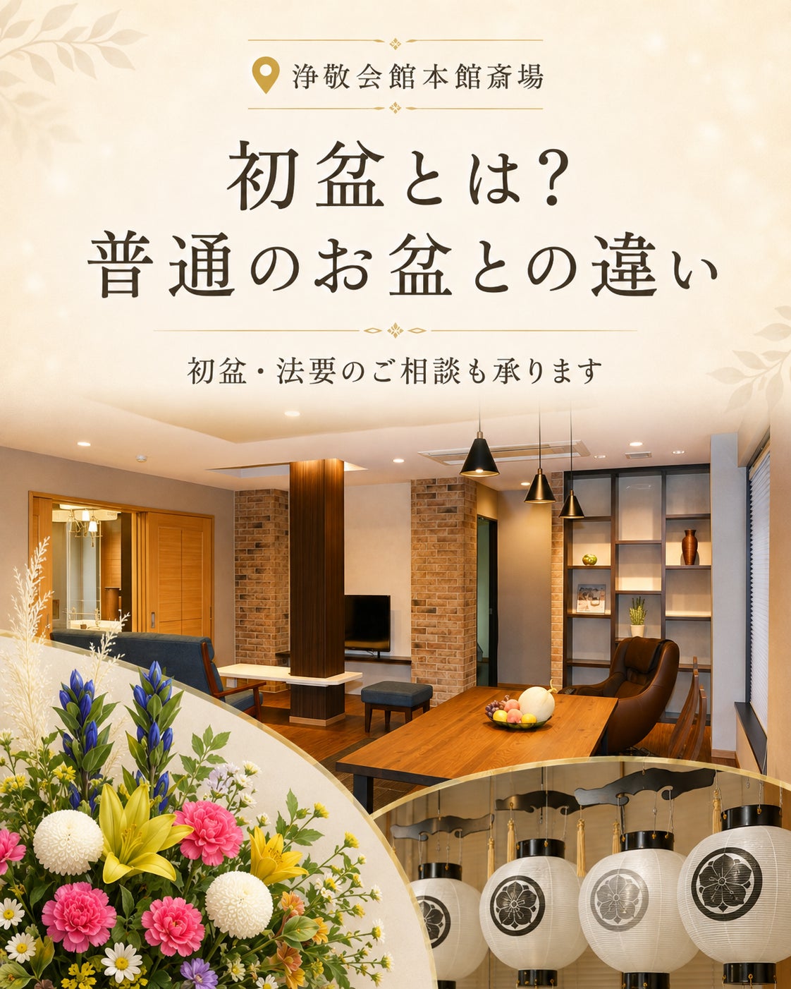 【初盆とは？普通のお盆との違い】の写真