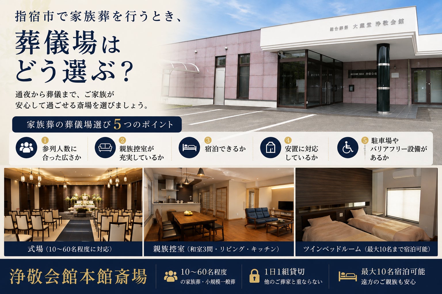 【指宿市で家族葬を行うとき、葬儀場はどう選ぶ？】の写真