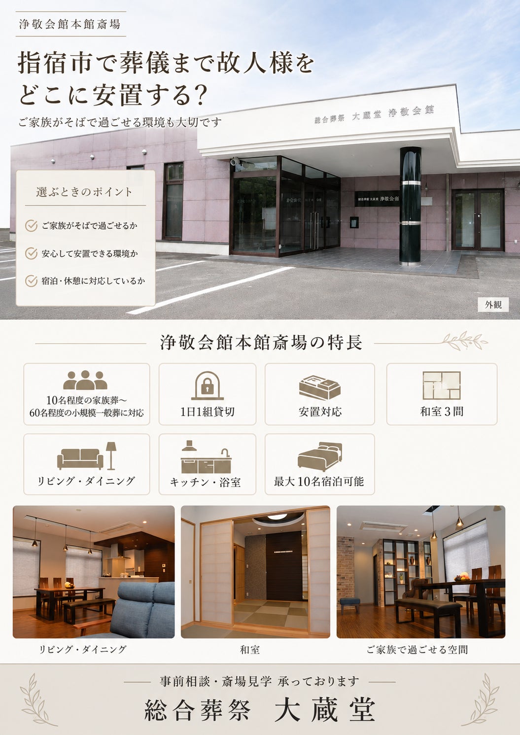 【指宿市で葬儀まで故人様を安置する場所はどう決める？】の写真