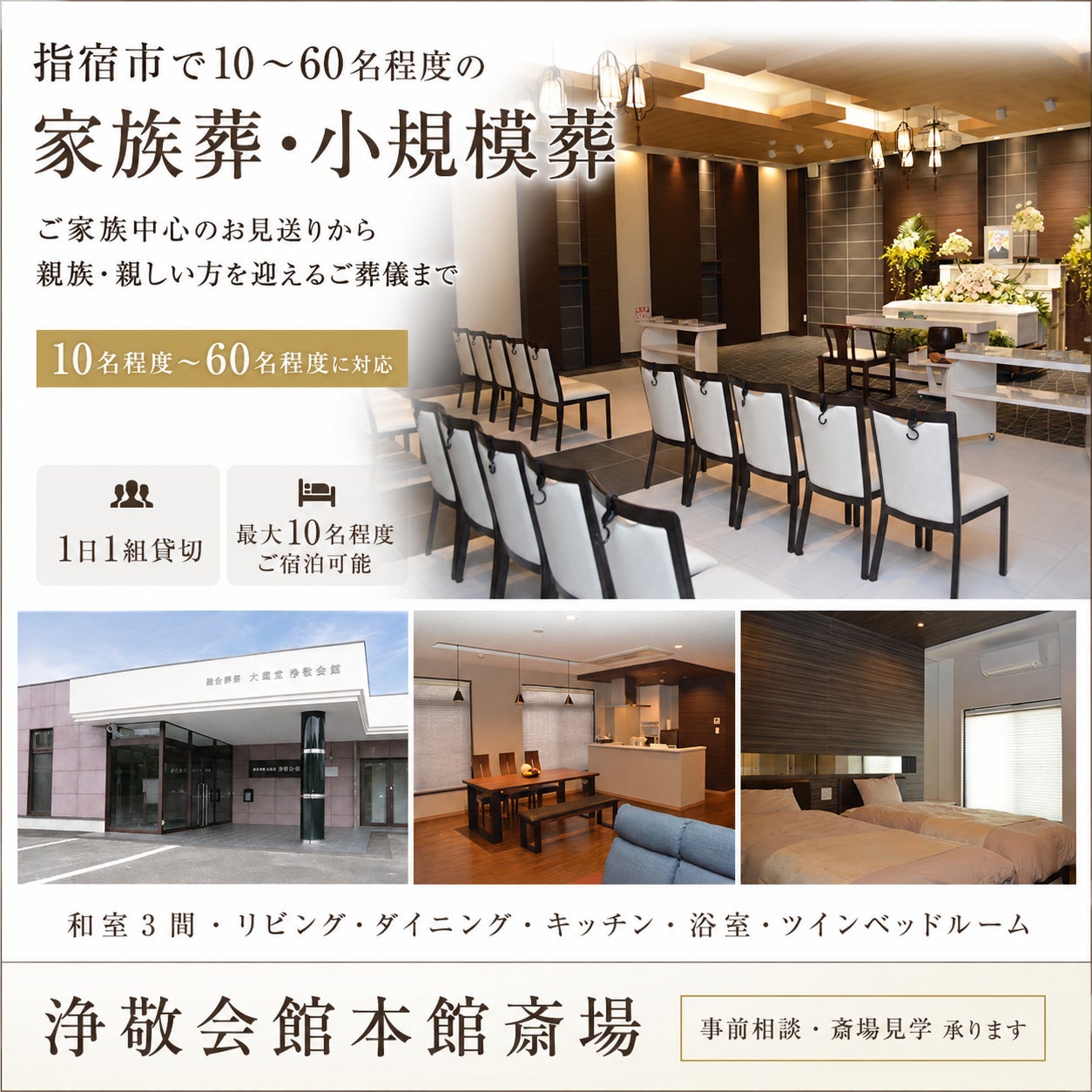 【指宿市で10～60名程度の家族葬・小規模葬を考えている方へ】の写真