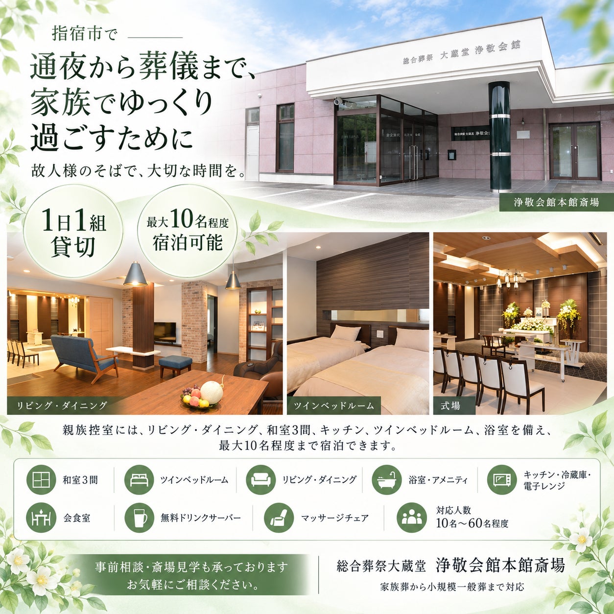 【通夜から葬儀まで、家族でゆっくり過ごすために】の写真