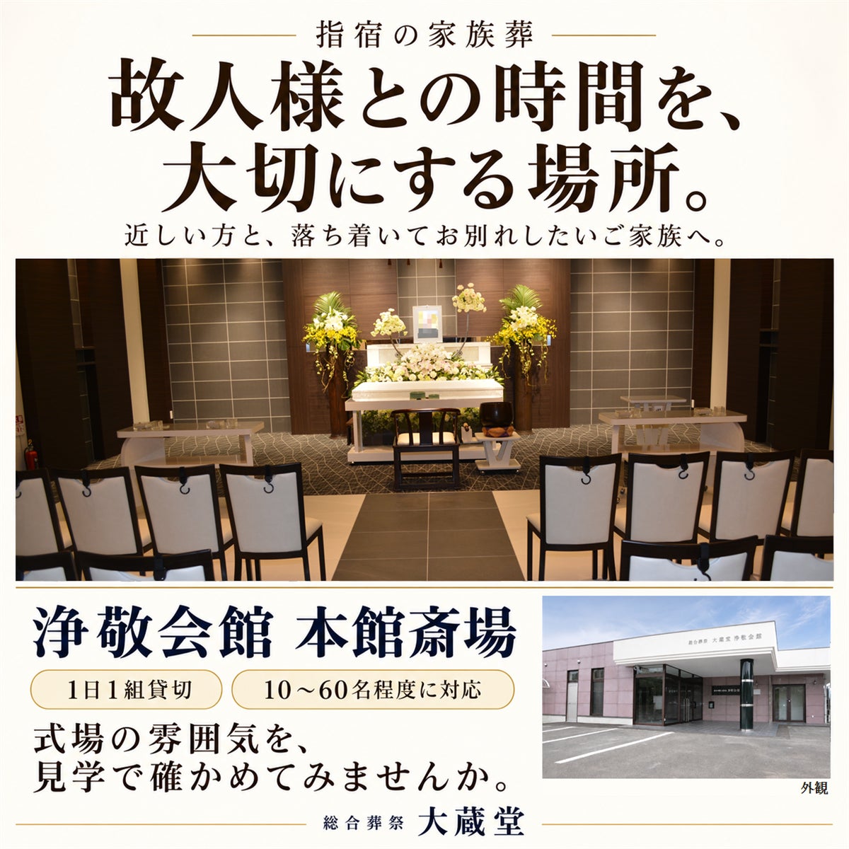 【指宿の家族葬｜故人様との時間を大切にする、会館選び】の写真